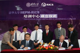 清華大學國際工程項目管理研究院 打造RICS土地估價師與工程管理服務領軍人才的搖籃