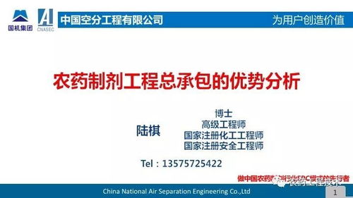 2018農藥制劑工程研討會報告 農藥制劑工程總承包（EPC）模式的優勢分析與工程管理服務探討